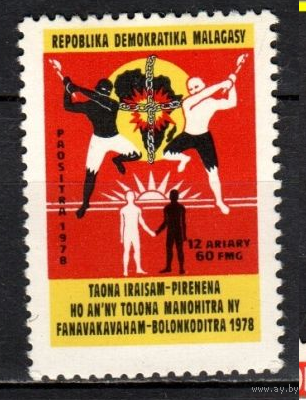Мадагаскар, 1978, год борьбы с расизмом, 1 марка**