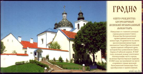 2008 год Гродно Свято-рождества женский монастырь