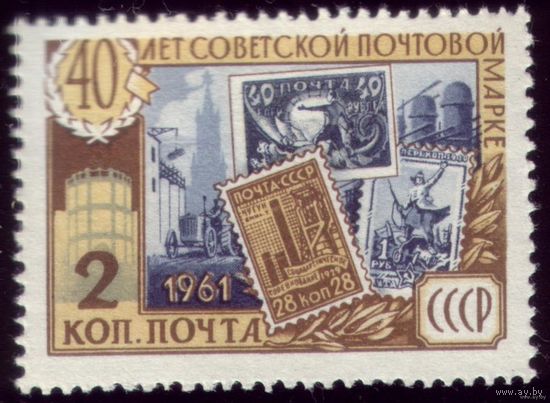 1 марка 1961 год 40 лет советской марке