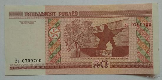Беларусь 50 рублей 2000 г. Серия Ва. Красивый номер 0700700