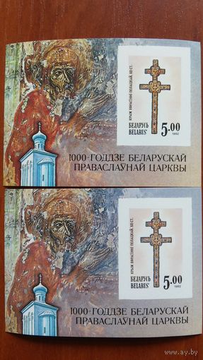 Беларусь 1992 Два блока. Разновидность по цвету и дополнительный штрих возле церкви на верхнем блоке.