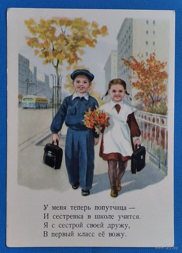 Ухановы Б. и Е. В школу. 1954 г. Чистая.