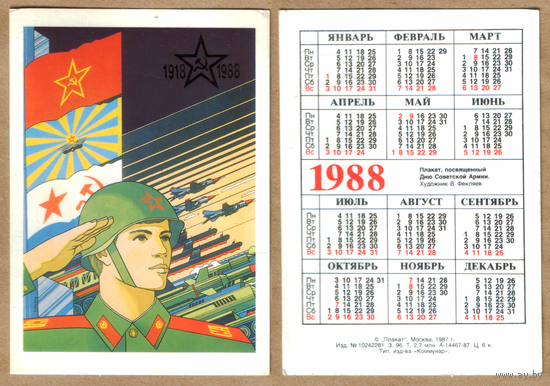 Календарь День советской армии 1988