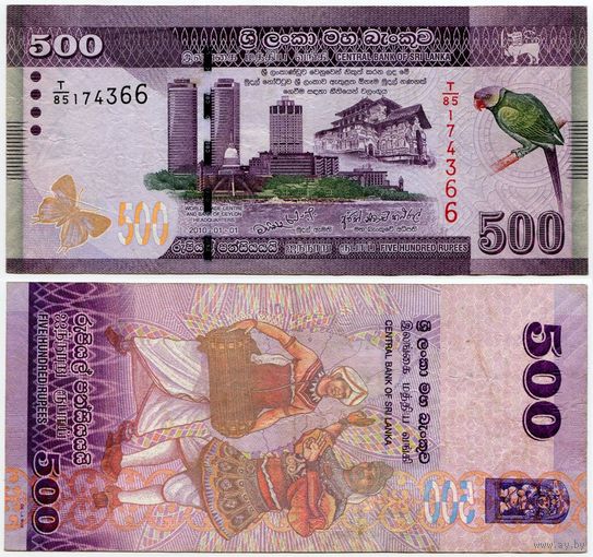 Шри-Ланка. 500 рупий (образца 2010 года, P126a)