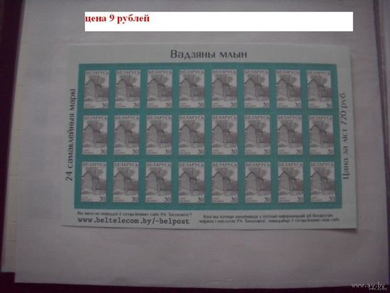 Беларусь лист 30 рублевой марки архитектура
