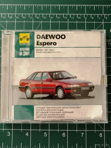 DAEWOO Espero 1991-2000. Мультимедийное руководство. CD-диск