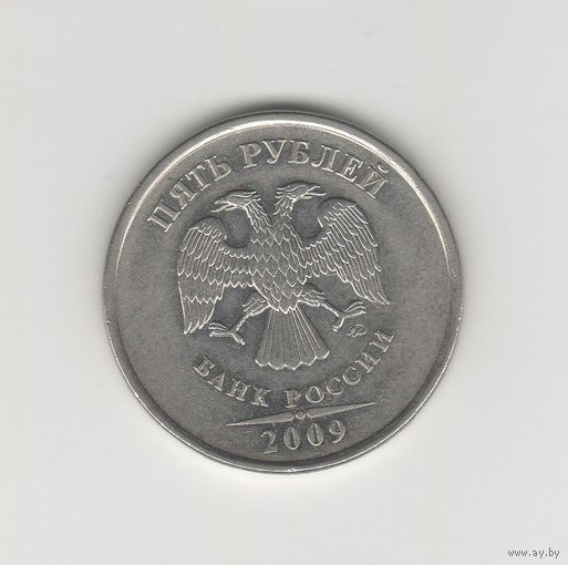 5 рублей Россия (РФ) 2009 ММД (магн.) Лот 8513