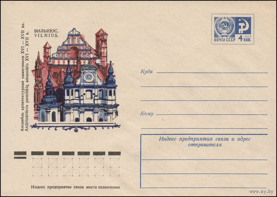 Художественный маркированный конверт СССР N 11099 (09.02.1976) Вильнюс  Ансамбль архитектурных памятников XVI-XVII вв.