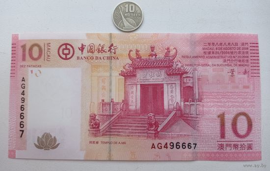 Werty71 Макао 10 патак 2008 Банк Китая UNC банкнота