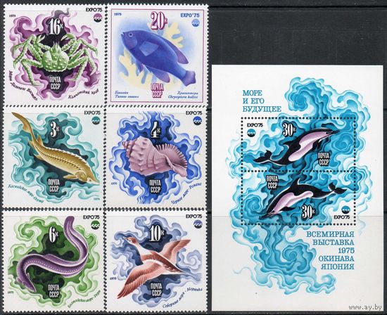 Всемирная выставка СССР 1975 год (4479-4484) серия из 6 марок и 1 блока
