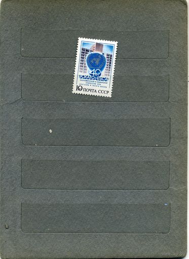 СССР, 1987, 40-летие комиссии ООН (ЭКАТО) **  серия 1м, чистая
