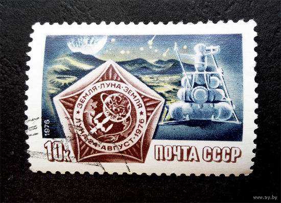 СССР 1976 г. Космос. Луна 24, полная серия из 1 марки #0201-K1P18