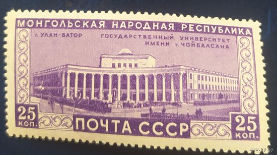 СССР 1951 Монголия,  клей