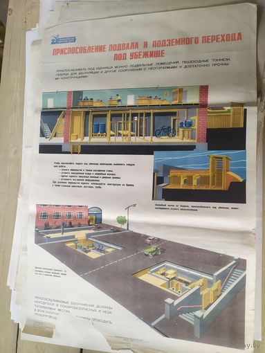 "Гражданская оборона"Плакат СССР\д