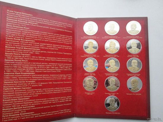 Набор 13 монет в альбоме Правители России плюс набор чудотворные иконы