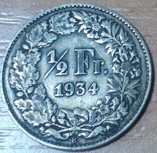 Швейцария 1/2 франка, 1934 (15-2-17)