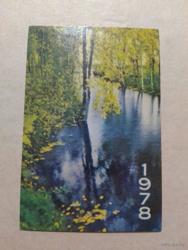 Карманный календарик. Осень. 1978 год