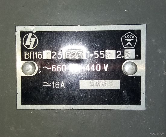 Выключатель путевой ВП16Г23Б-231-55У2,3