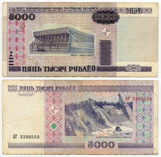 Беларусь. 5000 рублей (образца 2000 года, P29a) [серия БГ]
