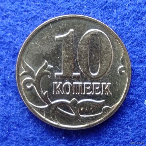 Россия 2012 год 10 копеек