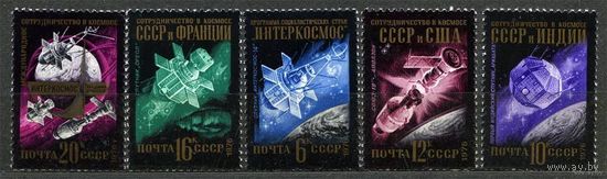 Международное сотрудничество в космосе. 1976. Полная серия 5 марок. Чистые