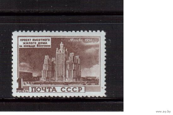 СССР-1950, (Заг.1496),  * , Высотные здания, Дом на пл. Восстания