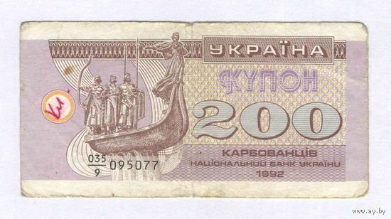 Украина, 200 карбованцев, купон 1992 г.