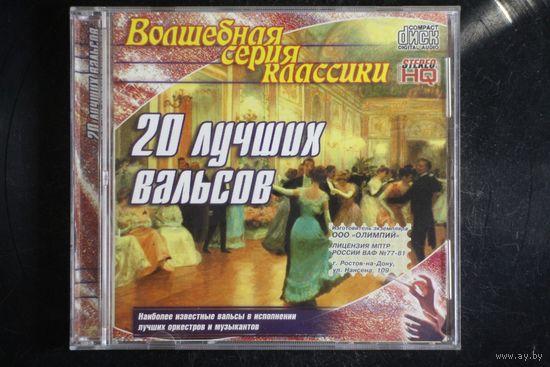 Сборник - 20 Лучших Вальсов (2002, CD)