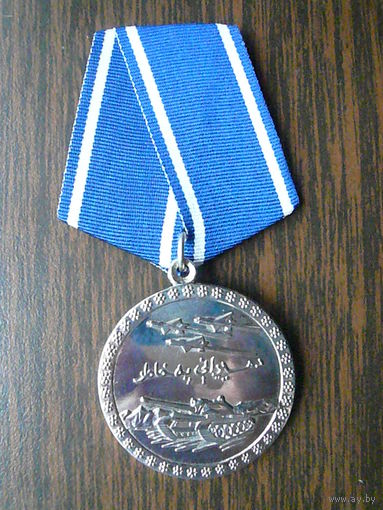 Медаль юбилейная. 30 лет вывода советских войск из Республики Афганистан. Нейзильбер.