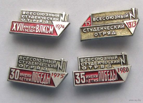 1973-1980 г.г.ССО. 4 шт.