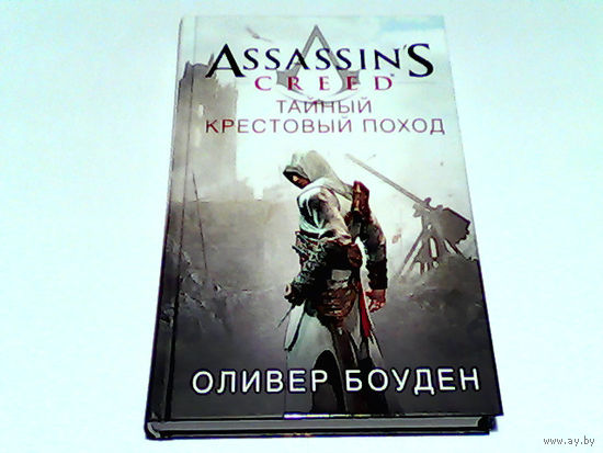 000118/ASSASSIN'S CREED