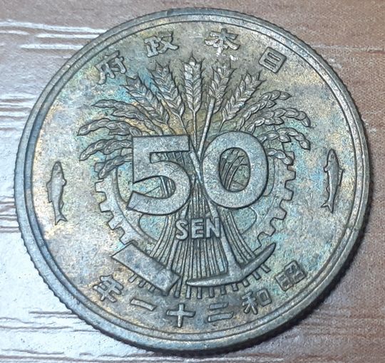 Япония 50 сенов, 1946 (9-11-16)