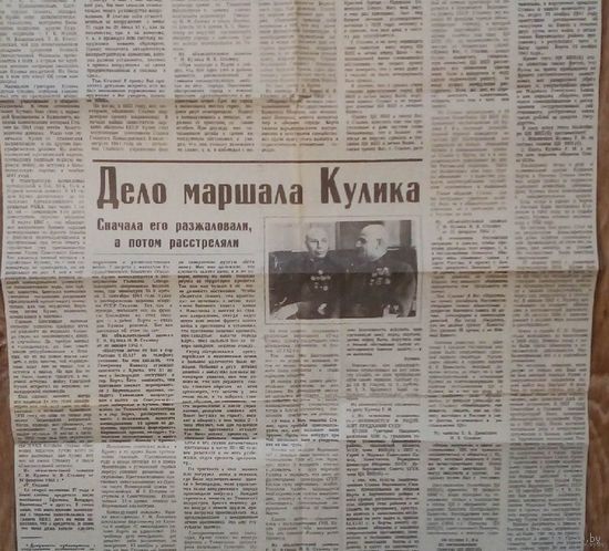 Вырезка -газета ПРАВДА-10августа 1991года. Дело маршала Кулика.