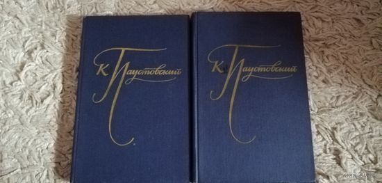 Константин Паустовский "Избранные произведения" в 2 томах