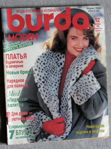 Журнал Burda Moden  номер 12 1989