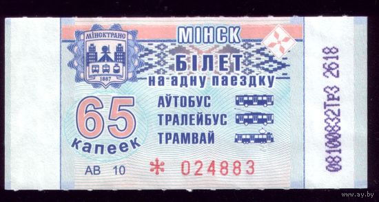 Минск 65 АВ 10