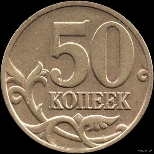 Россия 50 копеек 1998 г. м Y#603 (25)