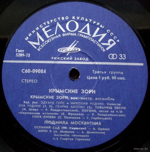 Various, Крымские Зори (София Ротару, Крымские Зори, Людмила Москвитина) LP 1977