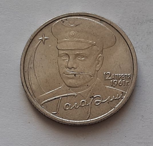 2 рубля 2001 г. Гагарин. ММД.