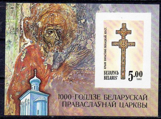 1000-летие Полоцкой епархии Беларусь 1992 год (8) 1 б/з блок