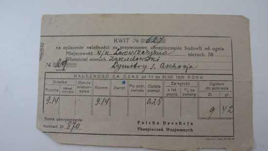 1926 г. Польша Квитанция об оплате ( страховка от пожара )