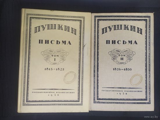 Пушкин письма. Репринт 1926-1935\042