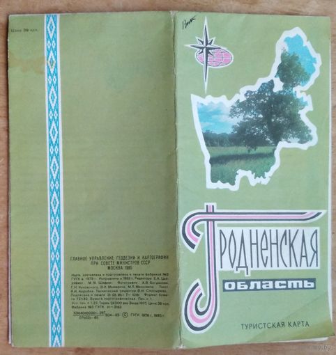 Гродненская область. Туристская карта. 1985 г.