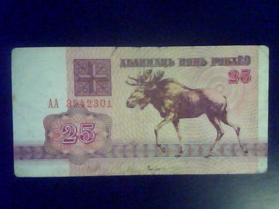 Банкноты.Европа.Беларусь 25 Рублей 1992.