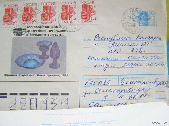 Хмк Россия 1992 Почта