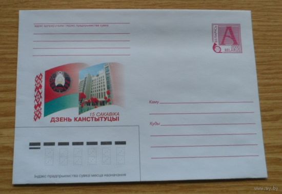 Беларусь 2000 День Конституции