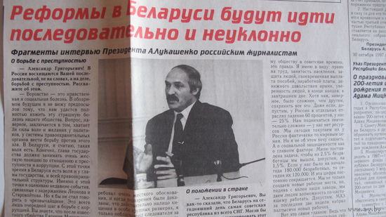 Советская Белоруссия, 14 ноября 1997 г.