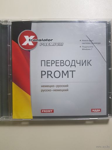 X translator premium немецко-русский