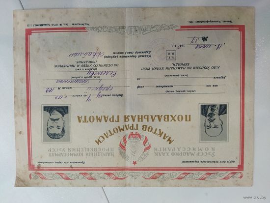 Похвальная грамота Уз ССР 1943, Ташкент