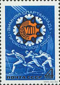 Зимняя Спартакиада СССР 1975 год (4429) серия из 1 марки